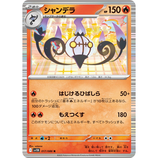 Chandelure [SV11B] Black Bolt 017/086 R Pokemon Card Game PTCG