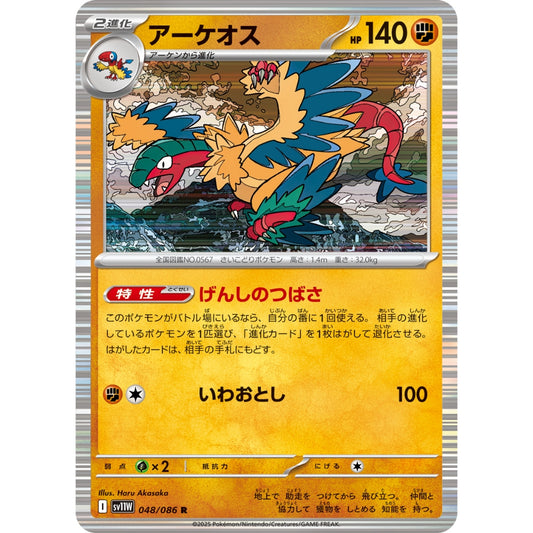 Archeops [SV11W] White Flare 048/086 R Pokemon Card Game PTCG