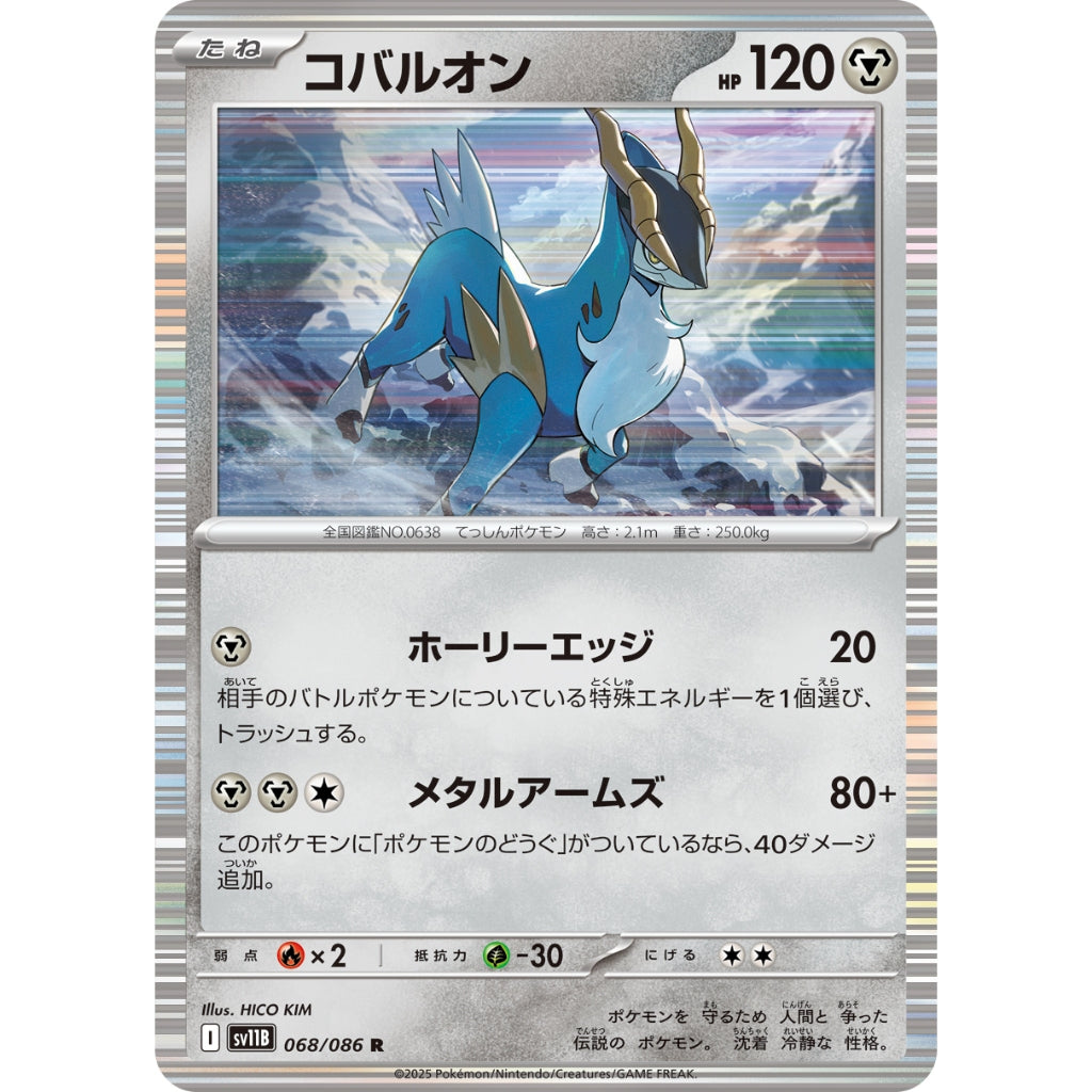 Cobalion [SV11B] Black Bolt 068/086 R Pokemon Card Game PTCG