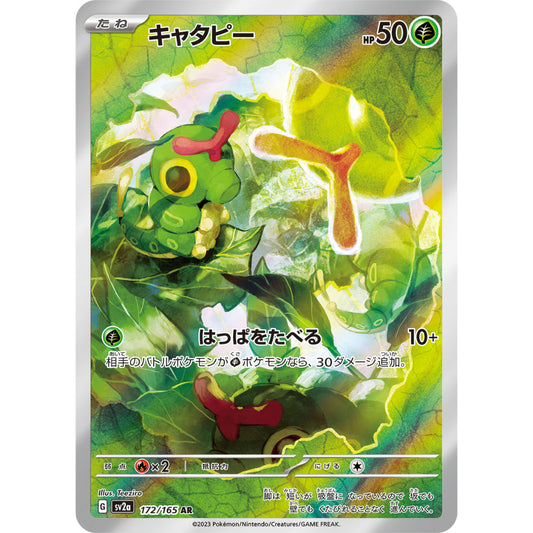 Caterpie [SV2a] Pokemon Card 151 172/165 AR PTCG