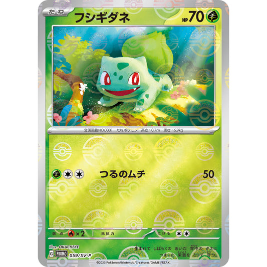 Bulbasaur [SV2a] Pokemon Card 151 059/SV-P P
