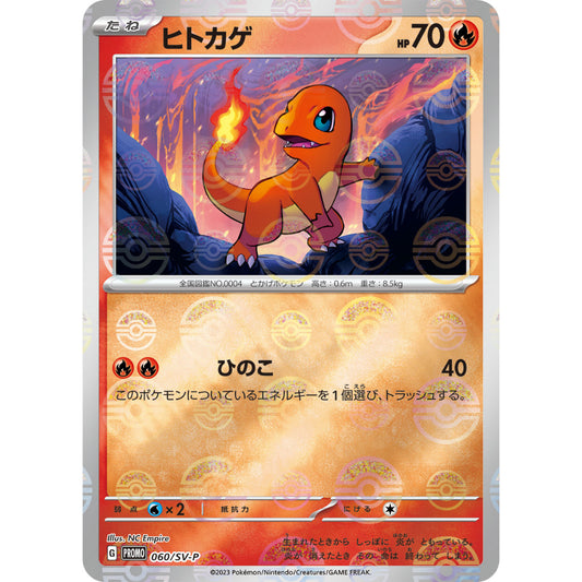 Charmander [SV2a] Pokemon Card 151 060/SV-P P
