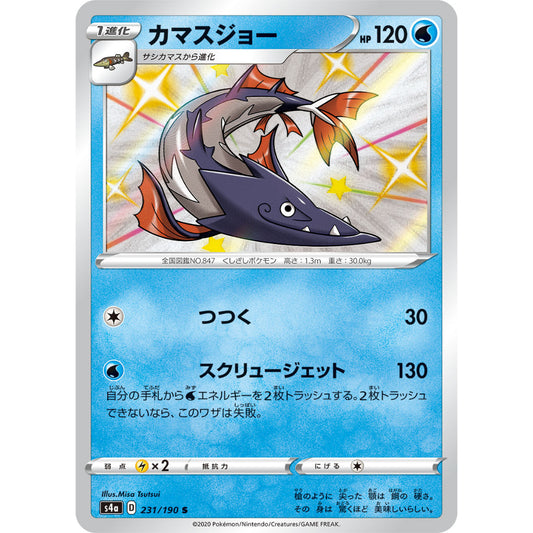 Barraskewda [S4a] Shiny Star V 231/190 S Pokemon Card