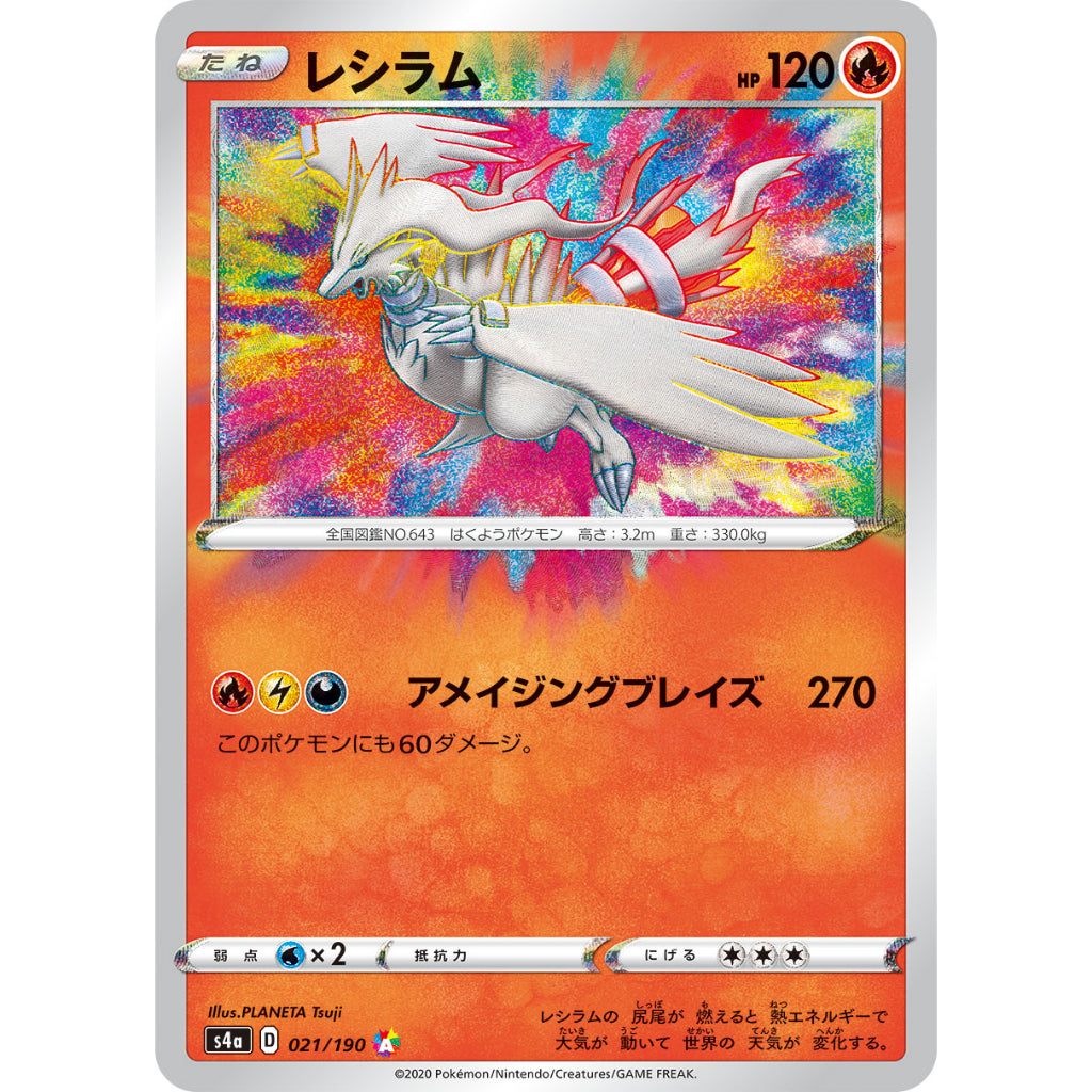 Reshiram [S4a] Shiny Star V 021/190 A Pokemon Card