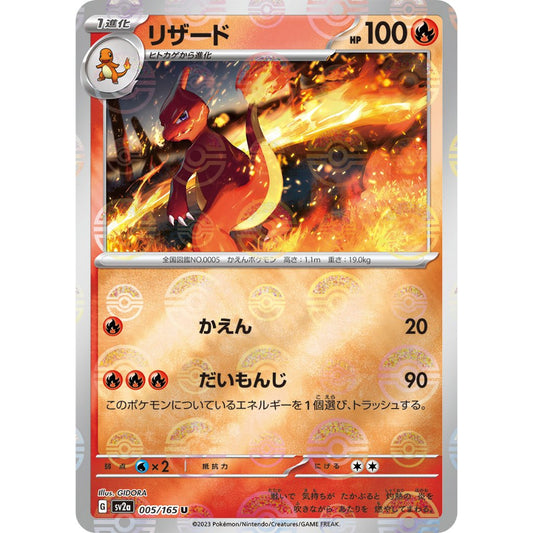 Charmeleon Pokeball Reverse Holo [SV2a] Pokemon Card 151 005/165 PTCG