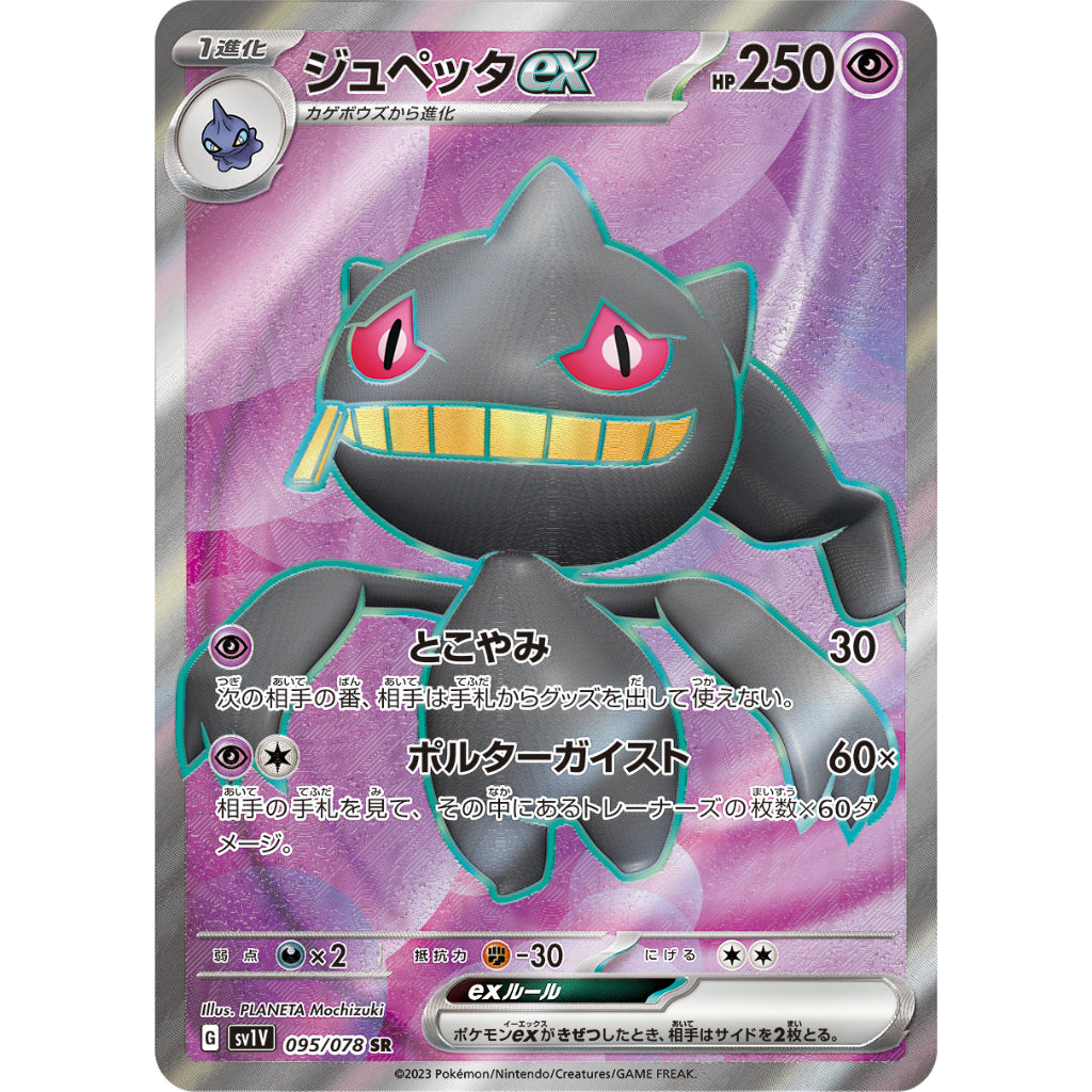 Banette ex [SV1V] Violet ex 095/078 SR Pokemon Card Game