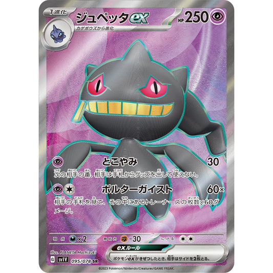 Banette ex [SV1V] Violet ex 095/078 SR Pokemon Card Game