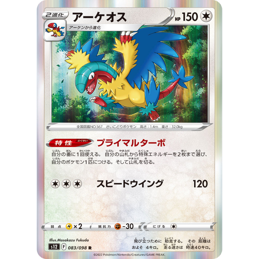 Archeops [S12] Paradigm Trigger 083/098 R Pokemon Card Game