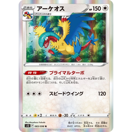 Archeops [S12] Paradigm Trigger 083/098 R Pokemon Card Game