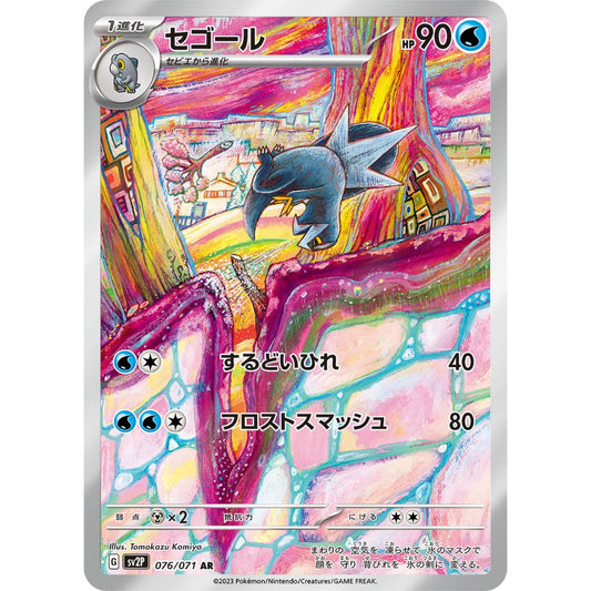 Arctibax [SV2P] Snow Hazard 076/071 AR Pokemon Card Game