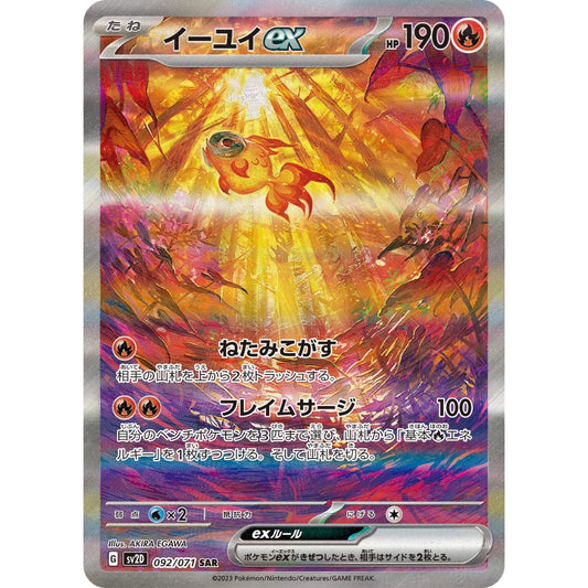 Chi-Yu ex [SV2D] Clay Burst 092/071 SAR Pokemon Card Game PTCG
