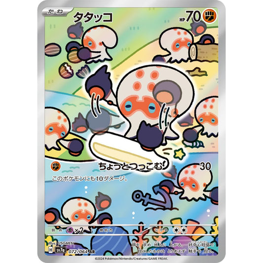 Clobbopus [SV7a] Paradise Dragona 072/064 AR Pokemon Card Game PTCG