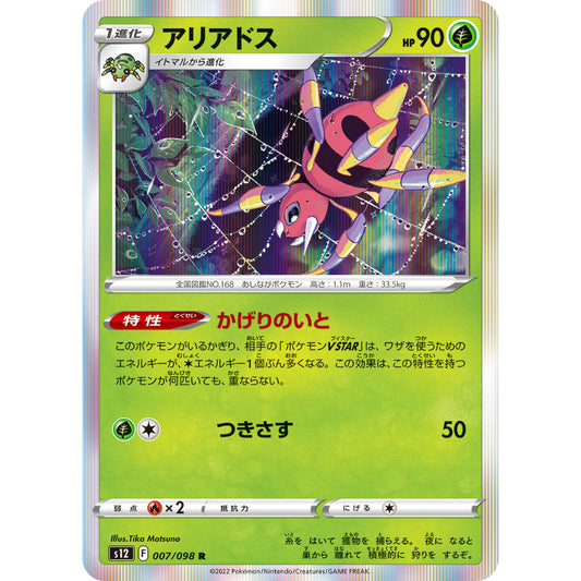 Ariados [S12] Paradigm Trigger 007/098 R Pokemon Card Game