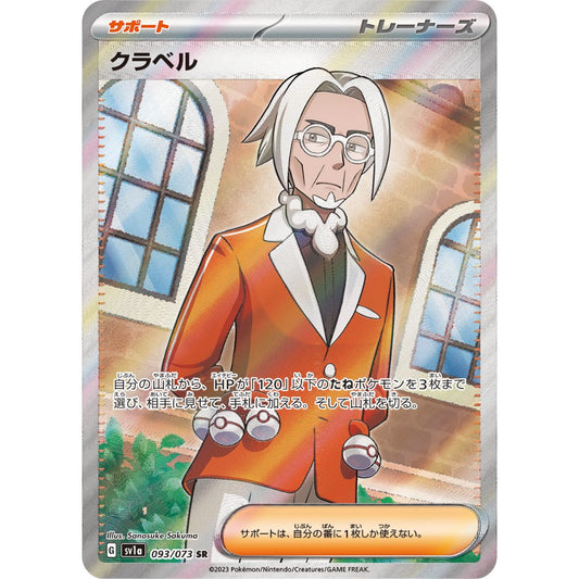 Clavell [SV1a] Triplet Beat 093/073 SR Pokemon Card Game PTCG