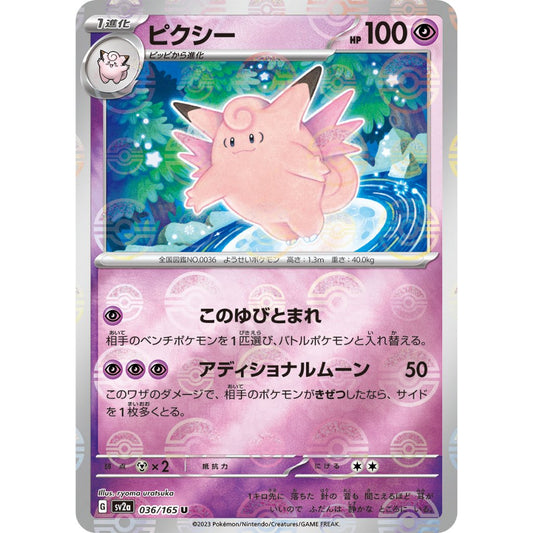 Clefable Pokeball Reverse Holo [SV2a] Pokemon Card 151 036/165 PTCG