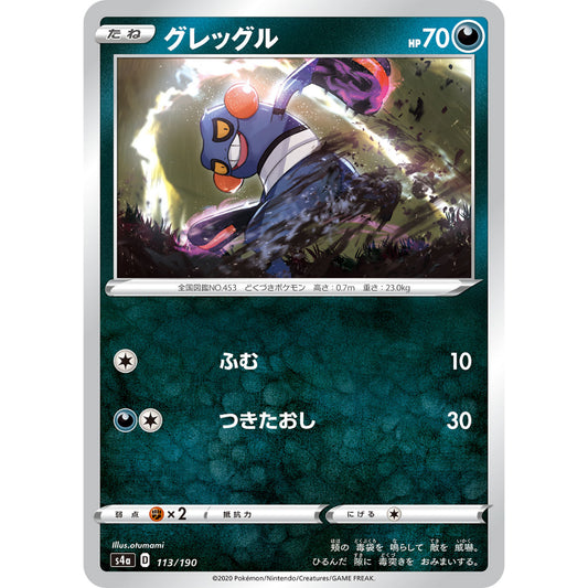 Croagunk Mirror card [S4a] Shiny Star V 113/190 Pokemon Card Game