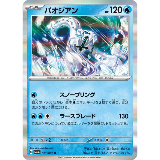Chien-Pao [SV4M] Future Flash 021/066 R Pokemon Card Game PTCG