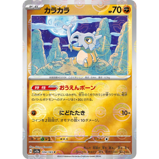 Cubone Pokeball Reverse Holo [SV2a] Pokemon Card 151 104/165 PTCG