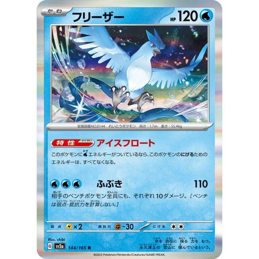 Articuno [SV2a] Pokemon Card 151 144/165 R
