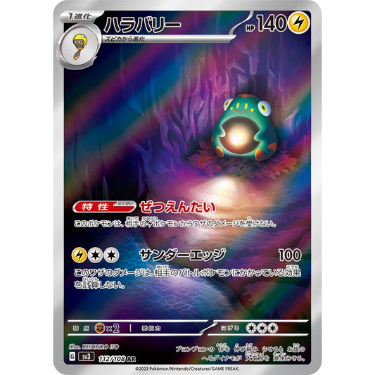 Bellibolt [SV3] Ruler of the Black Flame 112/108 AR Pokemon Card Game PTCG