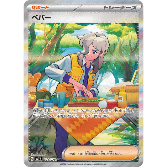 Arven [SV1V] Violet ex 104/078 SAR Pokemon Card Game PTCG