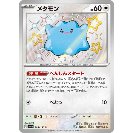 Ditto [SV4a] Shiny Treasure ex 309/190 S Pokemon Card Game PTCG