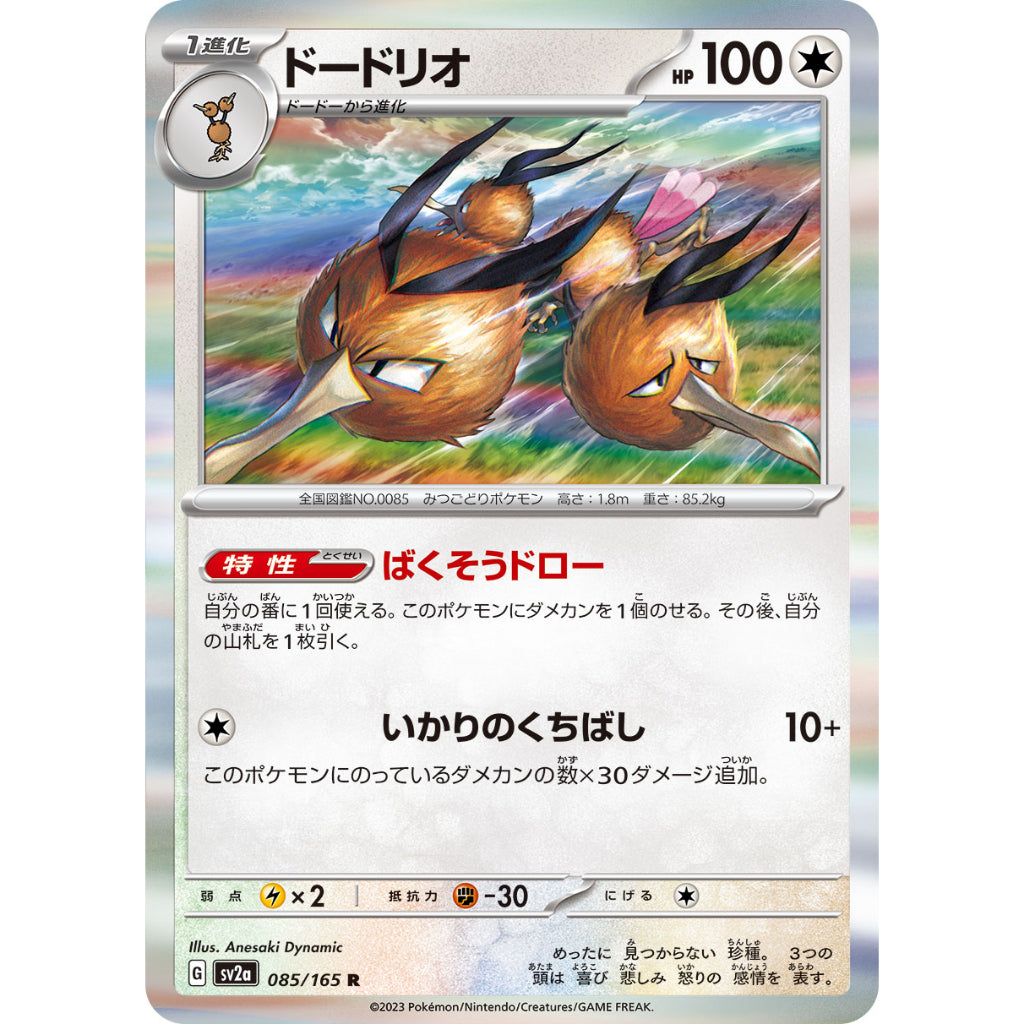 Dodrio [SV2a] Pokemon Card 151 085/165 R Pokemon Card Game