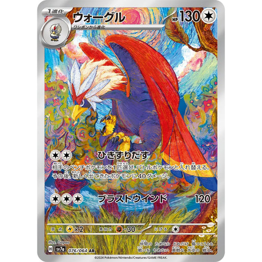Braviary [SV7a] Paradise Dragona 076/064 AR Pokemon Card Game PTCG