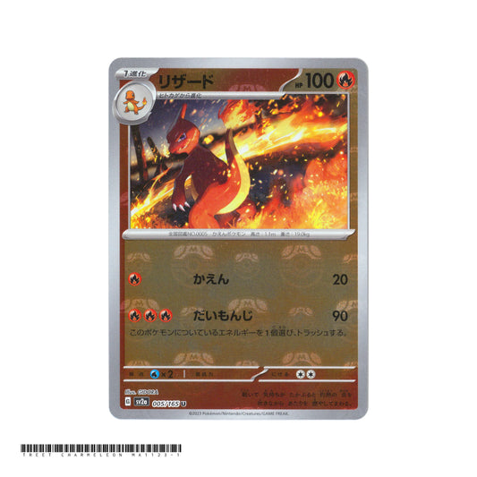 Charmeleon Master Ball Reverse Holo Masterball [SV2a] Pokemon Card 151 005/165 PTCG