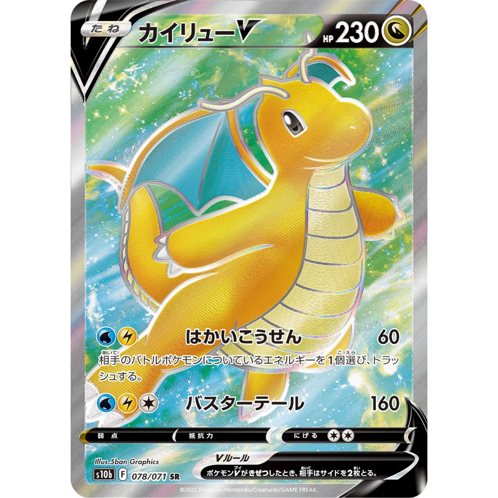 Dragonite V [S10b] Pokémon GO 078/071 SR Pokemon Card Game