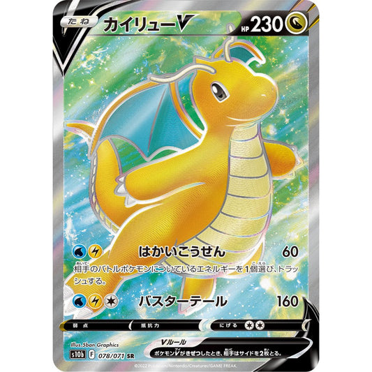 Dragonite V [S10b] Pokémon GO 078/071 SR Pokemon Card Game
