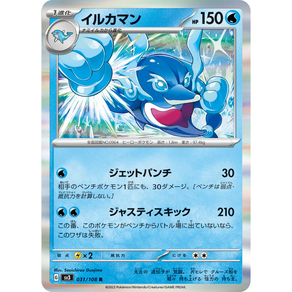 Palafin [SV3] Ruler of the Black Flame 031/108 R Pokemon Card Game PTCG