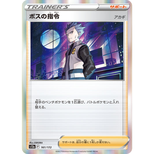 Cyrus [S12a] VSTAR Universe 161/172 Pokemon Card Game