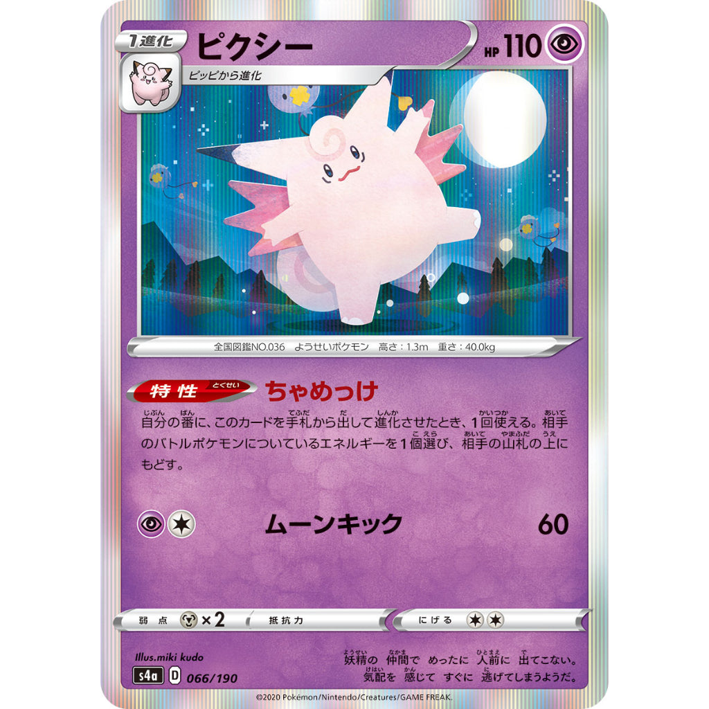 Clefable [S4a] Shiny Star V 066/190 Pokemon Card Game