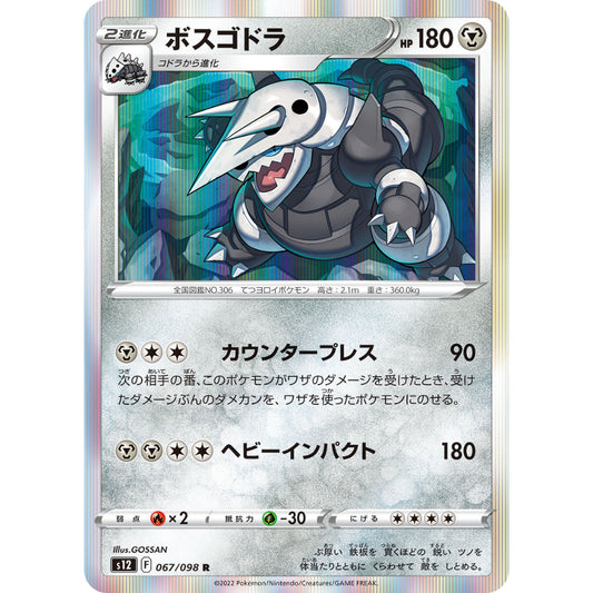 Aggron [S12] Paradigm Trigger 067/098 R Pokemon Card Game
