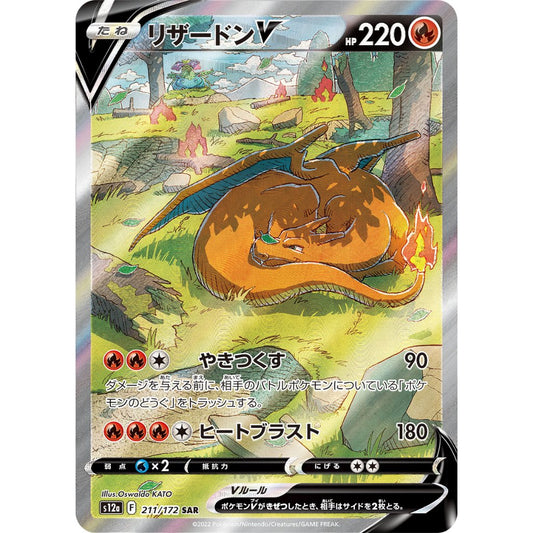 Charizard V [S12a] VSTAR Universe 211/172 SAR Pokemon Card Game PTCG