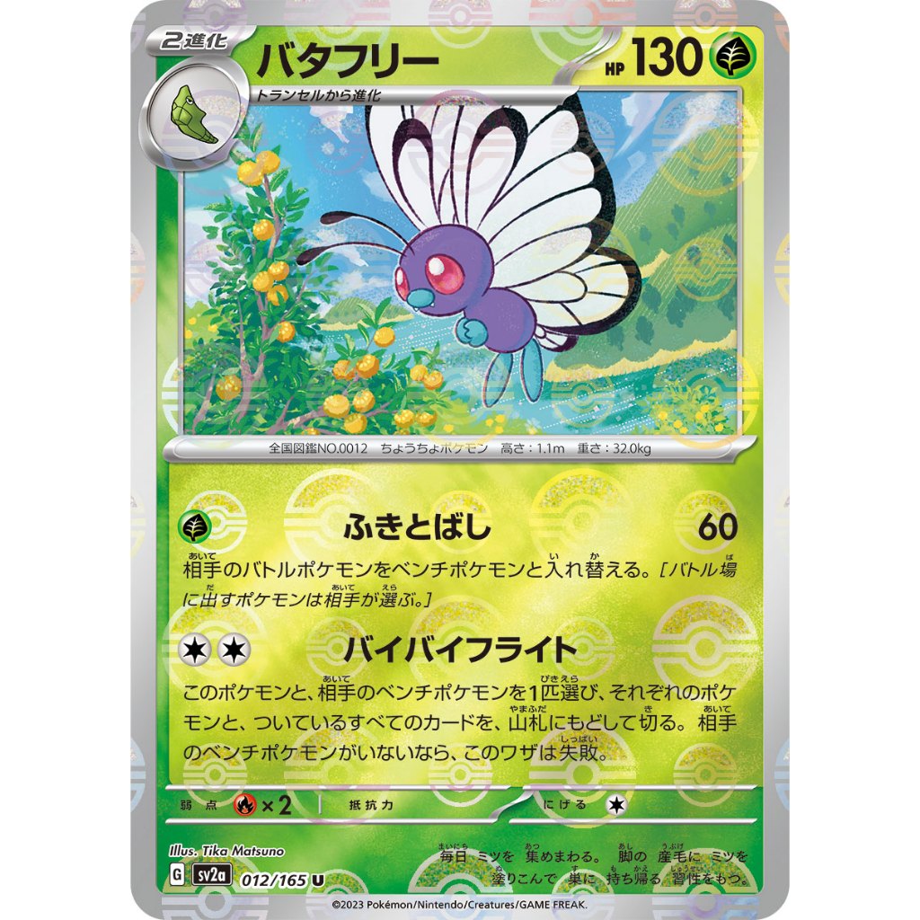 Butterfree Pokeball Reverse Holo [SV2a] Pokemon Card 151 012/165 PTCG