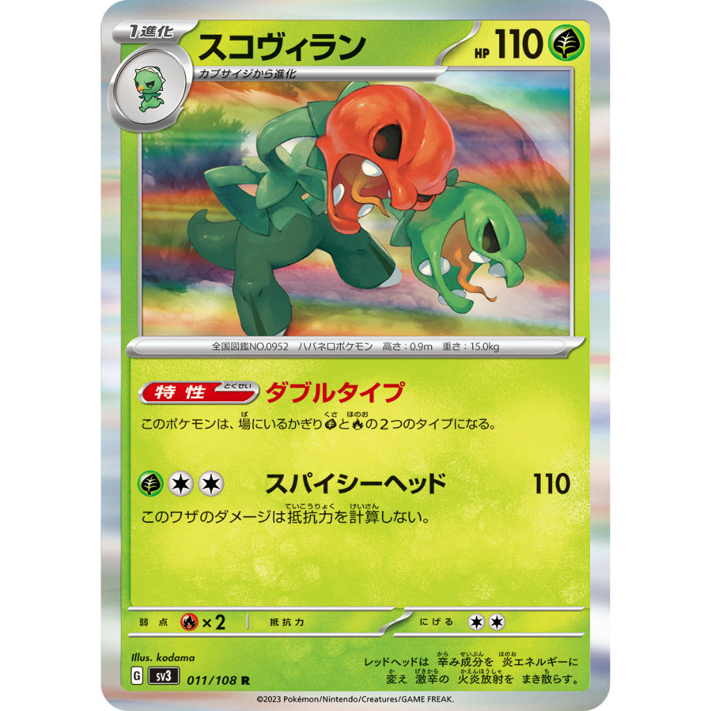 Scovillain [SV3] Ruler of the Black Flame 011/108 R Pokemon Card Game PTCG