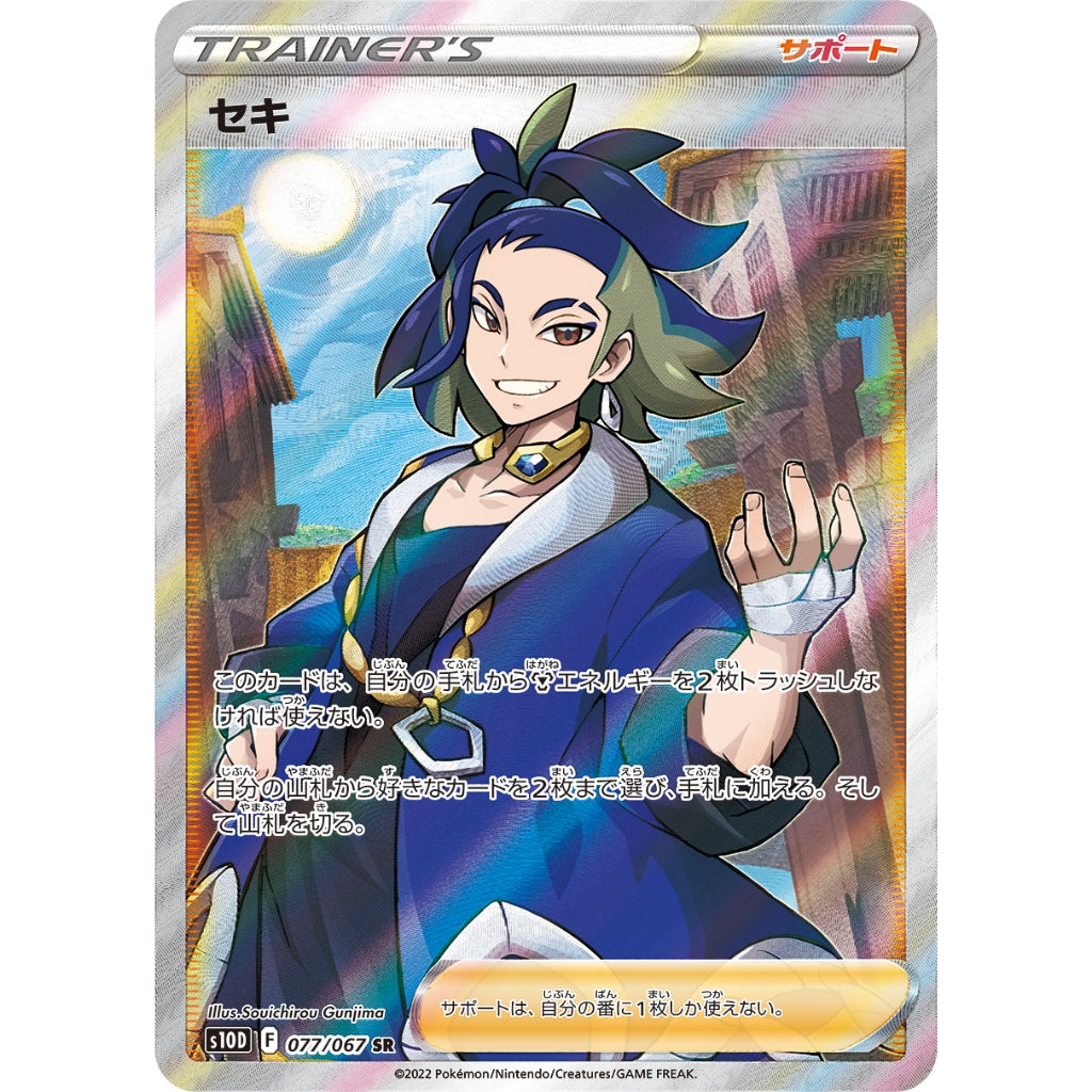 Adaman [S10D] Time Gazer 077/067 SR Pokemon Card Game PTCG