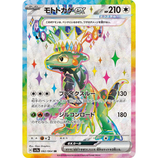 Cyclizar ex [SV7a] Paradise Dragona 082/064 SR Pokemon Card Game PTCG