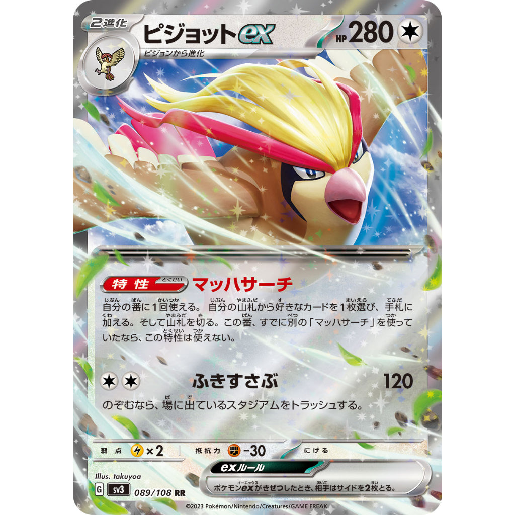 Pidgeot ex [SV3] Ruler of the Black Flame 089/108 RR Pokemon Card Game PTCG