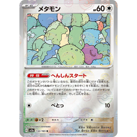 Ditto Pokeball Reverse Holo [SV2a] Pokemon Card 151 132/165 PTCG