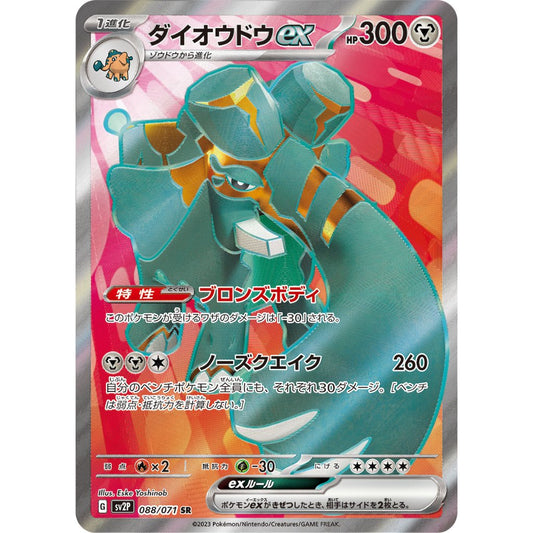 Copperajah ex [SV2P] Snow Hazard 088/071 SR Pokemon Card Game -YM1