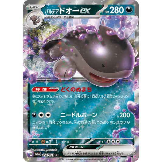 Clodsire ex [SV1a] Triplet Beat 054/073 RR Pokemon Card Game