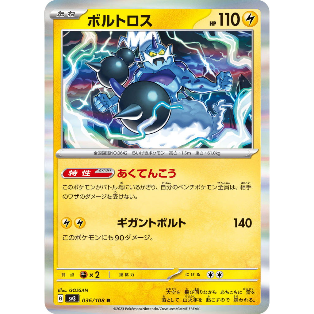 Thundurus [SV3] Ruler of the Black Flame 036/108 R Pokemon Card Game PTCG