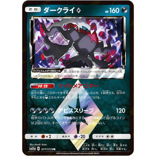 Darkrai [SM12a] Tag All Stars 077/173 PR Pokemon Card Game PTCG