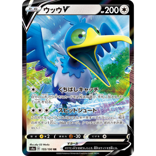 Cramorant V [S4a] Shiny Star V 155/190 RR Pokemon Card