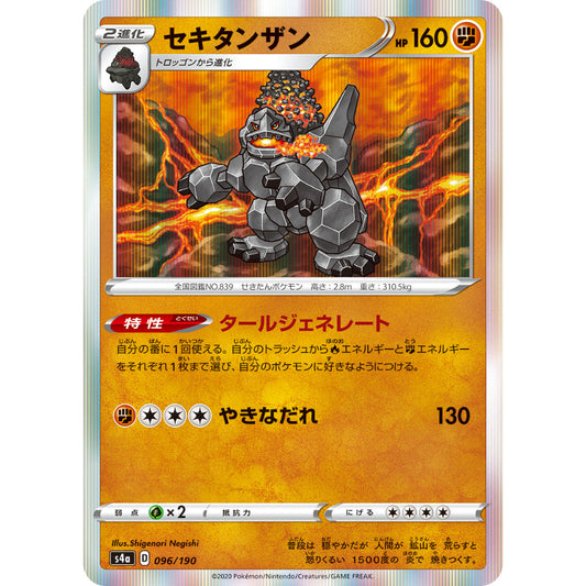 Coalossal [S4a] Shiny Star V 096/190 Pokemon Card Game