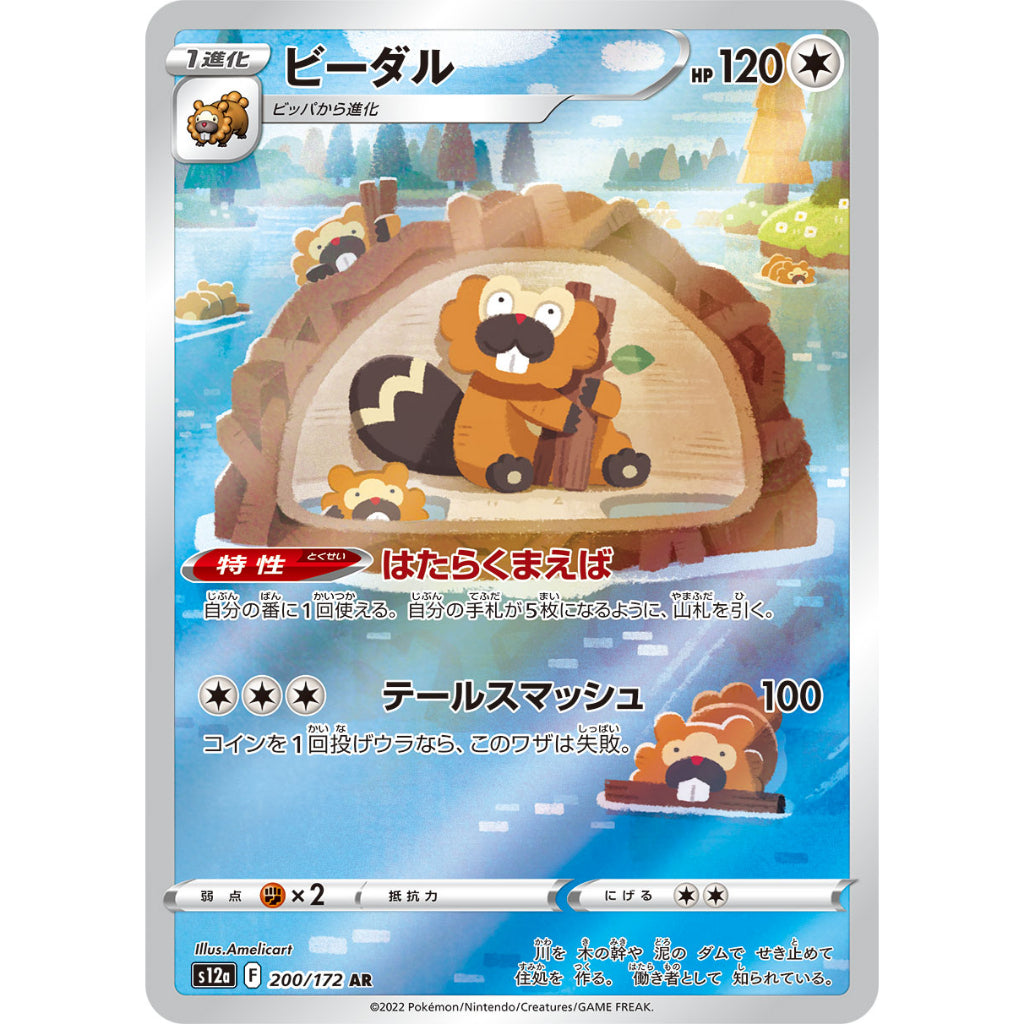 Bibarel [S12a] VSTAR Universe 200/172 AR Pokemon Card Game PTCG