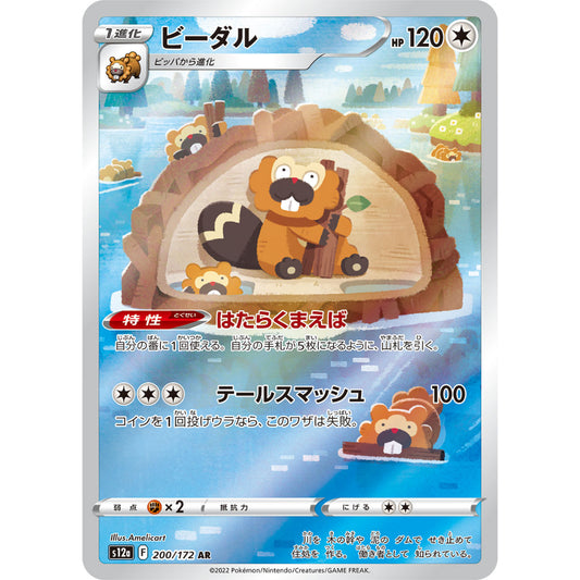 Bibarel [S12a] VSTAR Universe 200/172 AR Pokemon Card Game PTCG